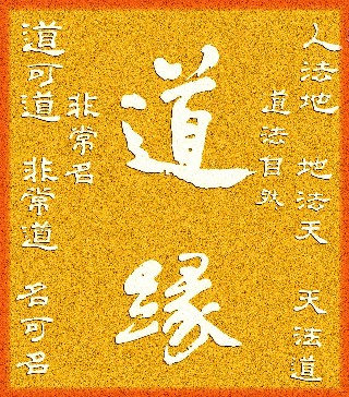 Dao Yuan Schule für Qigong, gegründet von Guo Bingsen und Edith Guba